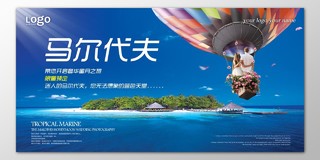 马尔代夫旅游奢华蜜月之旅限量预定蓝色海报模板